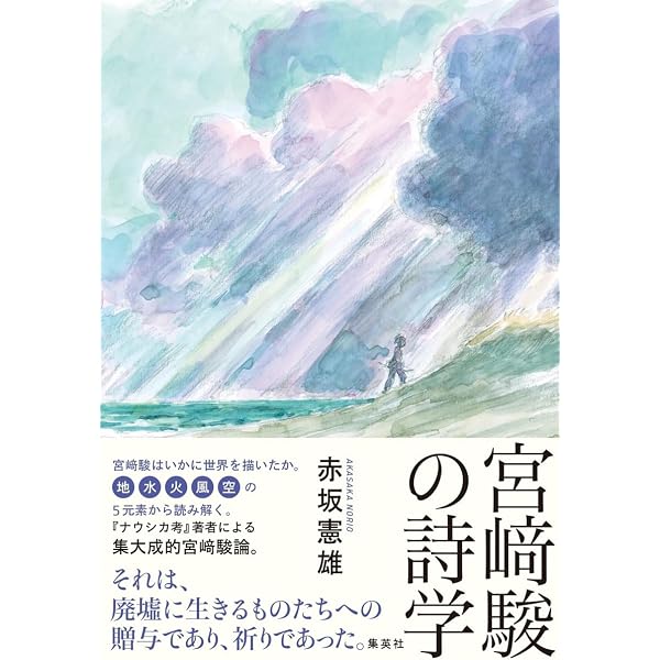 ミヤザキワールド‐宮崎駿の闇と光‐ | スーザン ネイピア, Susan Napier